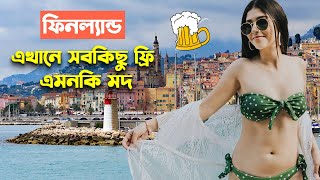 মজা নিতে চলুন ফিনল্যান্ড  Awesome Facts About Finland in Bengali [upl. by Wavell]