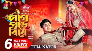 কিউট প্রেমিক  Cute Premik  Niloy Alamgir  JS Heme  Eid Natok  Bangla New Natok 2023 [upl. by Keynes]