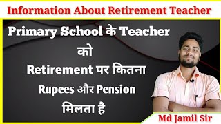 प्राइमरी शिक्षक को Pension और Retirement पर कितना पैसा मिलता है Retirement Teacher के बारे जानकारी [upl. by Lanae]