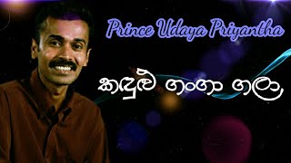 Kadulu ganga gala  prince udaya priyantha  prince udaya priyantha sinhala song [upl. by Zoa611]