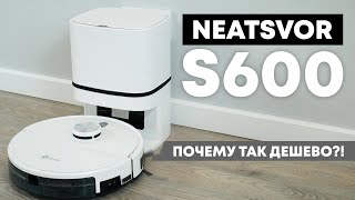 NEATSVOR S600 бюджетный роботпылесос с самоочисткой лидаром и влажной уборкой🤖 ОБЗОР и ТЕСТ✅ [upl. by Llorrac]