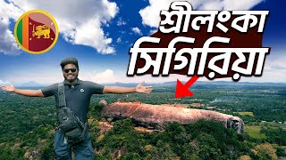 শ্রীলংকায় বিশাল পাথরের উপর হাইকিং করলাম  Epi 02  Colombo To Sigiriya  Pidurangala Rock Srilanka [upl. by Onaled708]