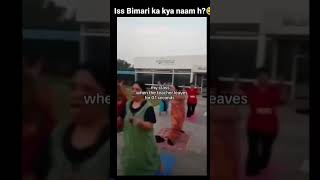 lss Bimari ka kya naam h 😂  shortsvideo comedy youtubeshorts [upl. by Nasho207]