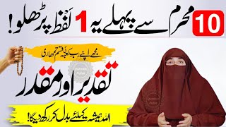 7 Muharram Ko Ye zikar Kar Len  Rizq Ka Zikar  Morning Zikir For Money  Dr Farhat Hashmi [upl. by Mari]