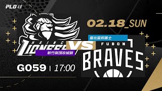 PLG LIVE GAME 2324｜240218｜1700｜ 新竹御頂攻城獅 vs 臺北富邦勇士 [upl. by Maureen441]