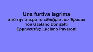 L Elisir damore Una furtiva lagrima lyrics με μετάφραση στα ελληνικά [upl. by Mamoun]