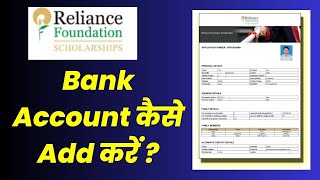 Add Bank Account in Reliance Foundation Scholarship Form 2023 [upl. by Namhcan]