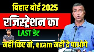 bihar board registration date 2024class 9th registraion last date 2024 [upl. by Campos681]