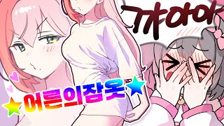 비방룩을 소개하다 그만 부부의 세계를 보여줬습니다🔥🔥 [upl. by Inod]