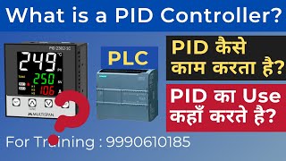 What is a PID Controller PID कैसे काम करता है  PID in PLC  Working animation of PID controller [upl. by Oterol]