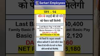 Govternment Employee Rules Part  94 Family Pension [upl. by Ennayk]