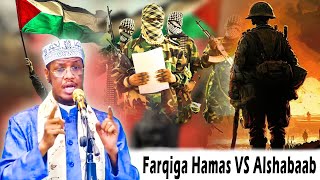 Daawo Farqiga U Dhaxeya Mujaahidinta Xms Iyo As Ka Dagaalanta Somalia Xaqiiq Dhab AhSh Umal [upl. by Lorena]