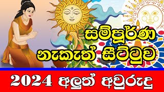 Aluth Avurudu Nakath 2024  Sinhala Avurudu Nakath 2024  Panchanga Litha 2024 [upl. by Ahouh]