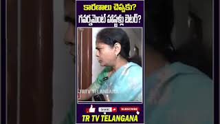 మీ కన్నా గవర్నమెంట్ హాస్టల్ బెటర్  Nerella Sharada Sudden Inquiry In Sri Chaitanya College  TRTV [upl. by Sirob]