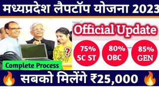 MP LAPTOP YOJNA 2023  Registration  Percentage  Eligibility  Documents  Last Date [upl. by Radferd]