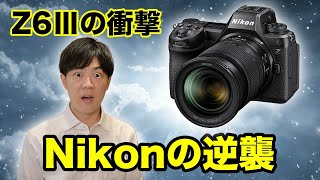 NikonがZ6III発表！ついにニコンが動画性能で覇権を握る時代が来た！ [upl. by Aibat]