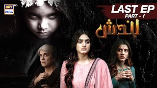 Bandish Last Episode  Part 1  22nd Apr 2019  English Subtitle  ARY Digital [upl. by Merv]