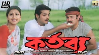 Kartabya 2003 Prosenjit Rochona  Kolkata Bengali Full HD Movie [upl. by Luapleahcim134]