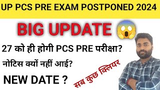 UP PCS PRE EXAM POSTPONED LATEST NEWS  UPPSC POSTPONED NOTICE 2024 [upl. by Eniagrom892]