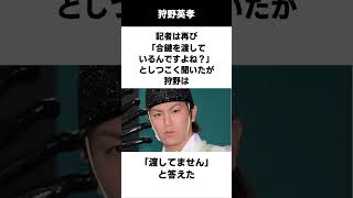 狩野英孝（オートロック）の伝説 伝説 雑学 感動する話 狩野英孝 お笑い [upl. by Zinah]