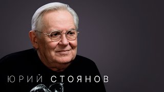 Юрий Стоянов «Я не могу пожертвовать профессией Мне это слишком трудно досталось» [upl. by Guenzi]