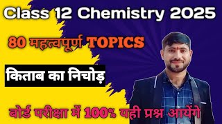 Class 12 Chemistry Important questions upboardchemistry upboard [upl. by Ambros634]