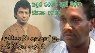 VIJAYA KUMARATHUNGA  Sad memory of Freddy Silva [upl. by Ahsaenat]