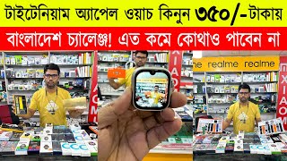 Smart Watch Price In Bangladesh 2023🔥Apple Smartwatch Price In Bangladesh 2023 😱 Ultra Smart Watch [upl. by Aikenahs]