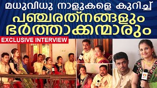 പഞ്ചരത്‌നങ്ങളുടെ മധുവിധു വിശേഷങ്ങള്‍  Panjaratnangal Interview [upl. by Eetnahs936]