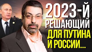 ПРЕДСКАЗАНИЯ 2023 Астролог Павел Глоба Последний Шанс Для Путина И России [upl. by Ardith]