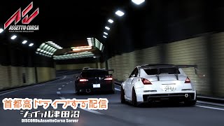 【Assetto Corsa】首都高＠∞おさんぽ首都高ドライブ配信【JFT】 [upl. by Marya273]