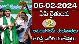 ఏపీ రైతులకు అదిరిపోయే 2 శుభవార్తలురైతుల ఖాతాల్లోకి 15000100000 రుణమాఫీuchitha pantala bheema [upl. by Miguela]