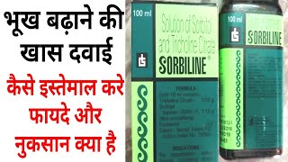 Sorbiline Syrup Benifit amp How to Use amp Composition amp Review in Hindi [upl. by Hemingway]