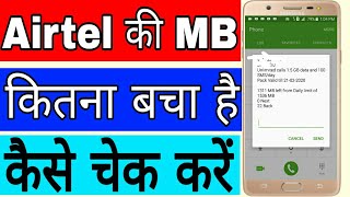 Airtel ke Data check kaise kare 2020  Airtel ki MB kaise check kare 2020 [upl. by Dario]