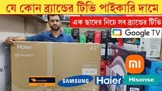 HaierMangoSamsung Haier HQLED Google TV price in Bangladesh 2024Haier tv price in bangladesh 2024 [upl. by Biancha]