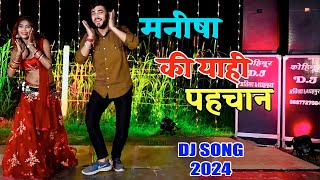 म्हारी मनीषा की याही पहचान गले में चुन्नी लाल राखें  Dj Dance 2022  Meri Manisha Ki Yahi Pahchan [upl. by Griffin]