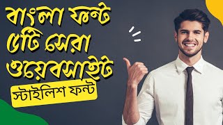 5 Bangla Stylish Font Download Website I Premium Bangla Font Free Download [upl. by Ybab365]