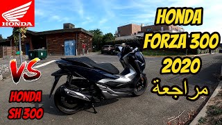 Test Ride Honda Forza 300 Smartkey 2020 🔥 تجربة [upl. by Enairda]