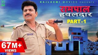 RAMPAL HAWALDAAR रामपाल हवलदार Part1  Uttar Kumar New Movie  Rajlaxmi [upl. by Tneciv181]