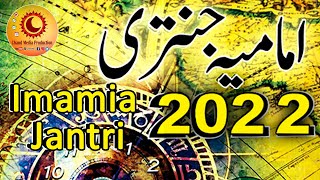 Imamia Jantri 2022  Chand Media Production [upl. by Averil933]