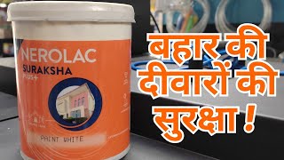 Exterior Plastic Emulsion By Kansai Paints  Nerolac Exterior Emulsion  Nerolac Suraksha Plus [upl. by Yenterb]