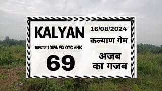 कल्याण मटका  Kalyan Satta matka  Topic Trick  Matka Satta  Game 20M view Matka [upl. by Yesdnyl]