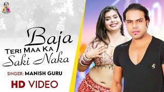 Video  बजा तेरी माँ का साकी नाका  Manish Guru  Baja Teri Ma Ka Saki Naka  New Song [upl. by Archy476]