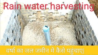 Rain water harvesting  Bore well recharge  pani bachao  water recharge technique [upl. by Eidna]