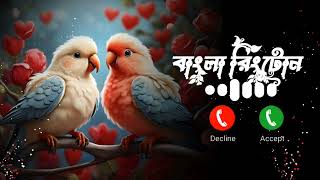 Rakhbo toke jotno kore r adore ringtone  Bengali ringtone  Bangla ringtone  New ringtone [upl. by Oludoet]