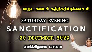 Sanctification meeting  30 December 2023  Saturday evening  PasDurai  LORD IS OUR HOPE [upl. by Athallia638]