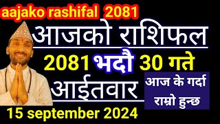 Aajako Rashifal Bhadau 30  15 September 2024  Today Rashifal Nepali  Nepali Rashifal today 2081 [upl. by Matthews392]