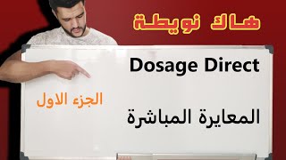 المعايرة المباشرةاولى باك علوم تجريبيةdosage direct première année bac scienceshak nuitaهاك نويطة [upl. by Yrram]