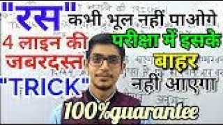 Ras  Ras Chhand Alankar  Ras ki Paribhasha  Hindi By Mohit Sir  Ras Hindi Grammar [upl. by Ellicec]