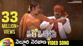 Nelluri Nerajana Video Song  Oke Okkadu Telugu Movie Songs  Arjun  Manisha Koirala  AR Rahman [upl. by Nawuj]